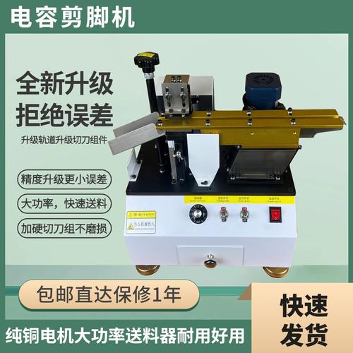 全自动散装电容剪脚机 LED灯切脚与振动盘折弯成型的智能化革新